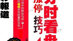  通达信 大智慧股票软件炒股软件 分时阻击涨停选股公式 抓涨停