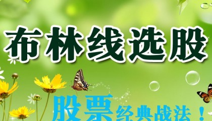 犹太人炒股无价之宝：抛弃MACD、KDJ指标，布林线才是真正的赚钱