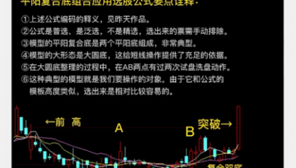 Ｋ001平阳底复合底战法:如何利用公式，抓典型形态个股?下面出板的模型是平底阳公式选的，如何做才能把它准确的挑选出来?