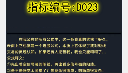 D023强阴转强阳战法∶我写了超过10万条选股公式，这一条我情有独钟它不仅是选股公式,更是我的交易思想...