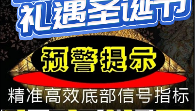 炒股票软件短线王自动预警选牛底信号通达信指标黑马私募