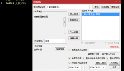 花钱买来的【上影剑】副图与选股指标，远胜金钻，可能是近期两个月胜率最高的尾盘买入指标