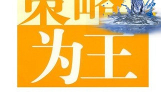 博易大师信管家/博易-策略为王期货投资决策系统/选择良机 多空开仓平仓