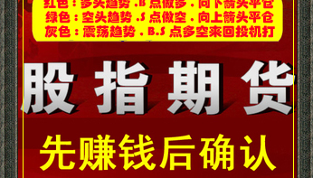 通达信/股指期货指标/绝对趋势商品期货分析软件/看趋势/来回赚