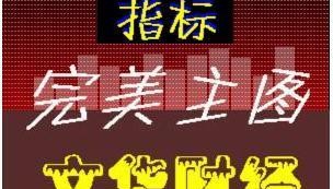 期货软件指标/文华财经/★淘宝-完美主图★/黄金白银/外汇原油