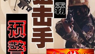 证券股票狙击手软件炒股软件 涨停黑马选股自动预警终身免费使用