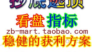 原创的短线指标精品 找底逃顶 波段看盘 不含未来函数　终身使用