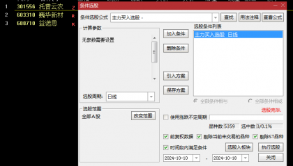 通达信【主力吸筹VIP】+【主力买入VIP】副图指标，支持手机，支持电脑，精选组合公式分享！