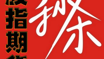 分时均价线看趋势/股指秒杀王/股指期货指标/文华财经30秒周期