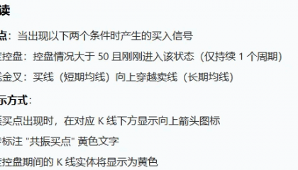 【机构买点共振】主图/副图/选股指标 将控盘程度分析与短期趋势信号相结合 把握潜在交易点