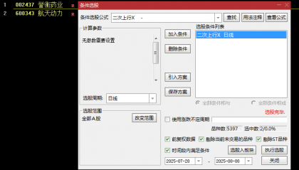 好公式【二次上行】副图/选股指标 过滤多重条件假突破 侧重量价配合的有效性 短线波段参考