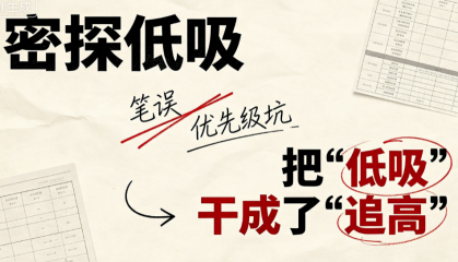 密探低吸：一个笔误加一个优先级坑，把"低吸"干成了"追高"