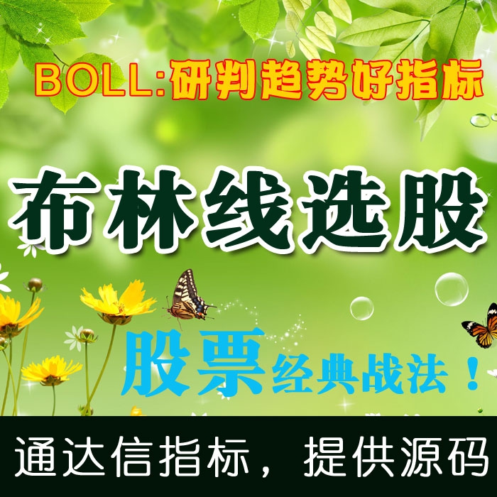 犹太人炒股无价之宝：抛弃MACD、KDJ指标，布林线才是真正的赚钱