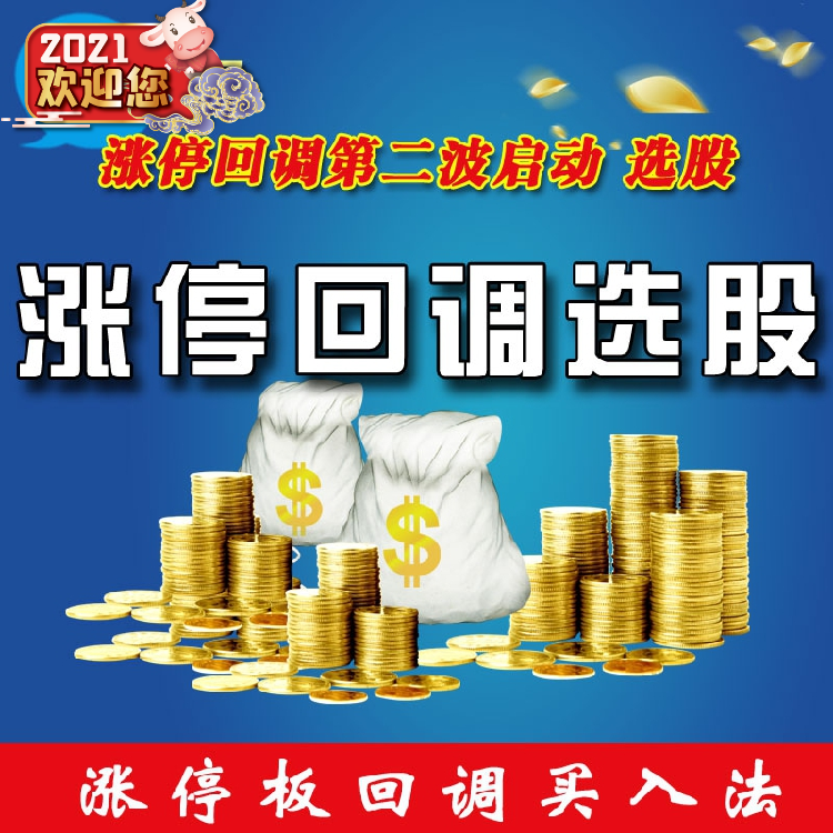 必须收藏的干货：什么是涨停回调买入法？这里说的一清二楚