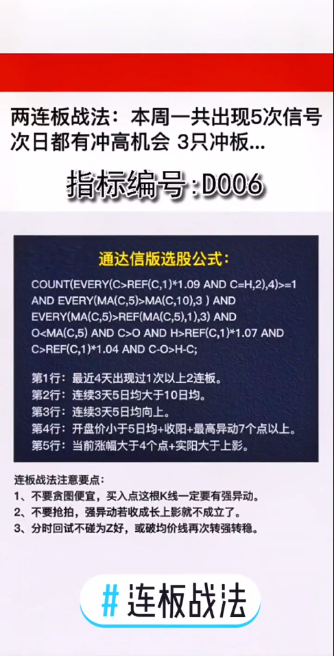 D006两连板战法:本周一共出现5次信号次日都有冲高机会3只冲板...