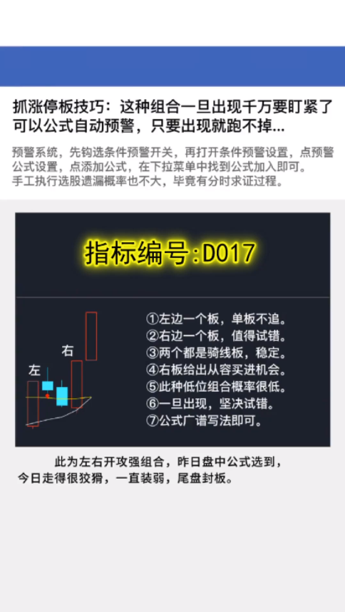D017左右开攻战法:抓涨停板技巧，这种组合一旦出现千万要盯紧了