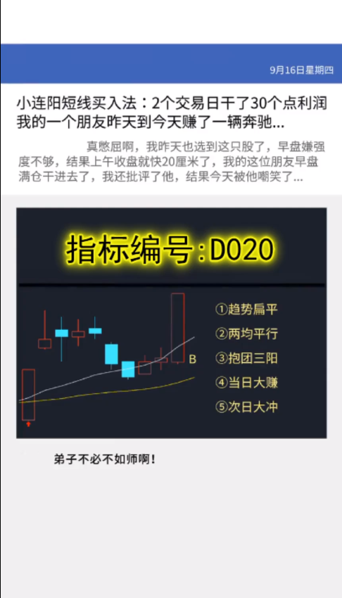 D020小连阳短线战法∶2个交易日干了30个点利润我的一个朋友昨天到今天赚了一辆奔驰...