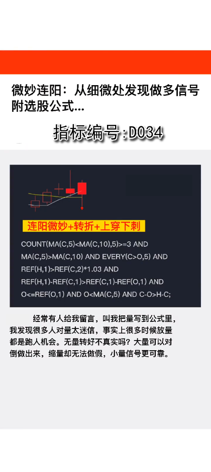 D034微妙连阳转折:从细微处发现做多信号附选股公式…