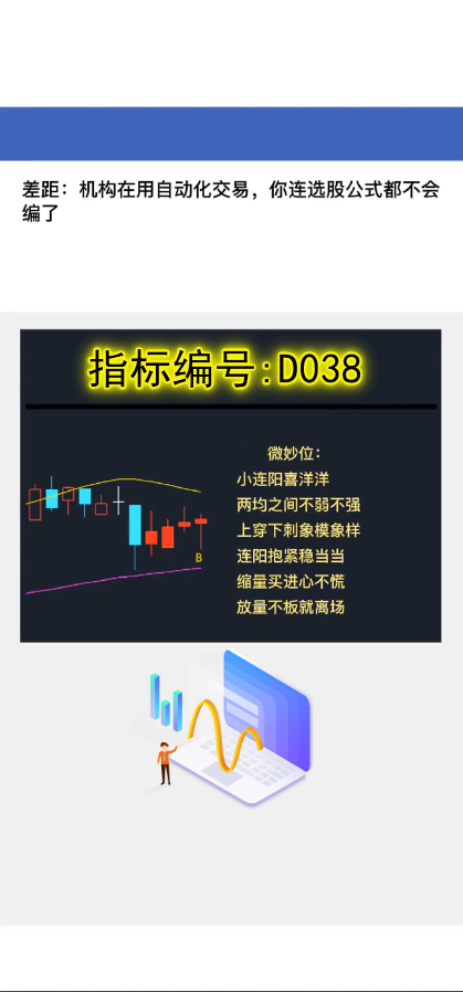 D038小连阳喜洋洋战法:你的差距？机构在用自动化交易，你连选股公式都不会编了