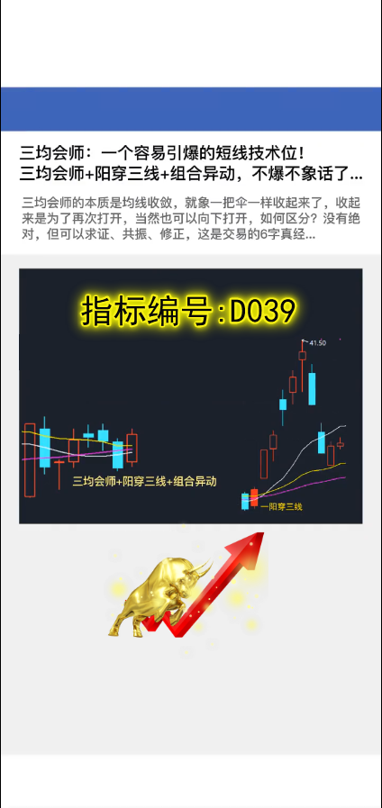 D039三均会师战法:一个容易引爆的短线技术位,不爆不象话了