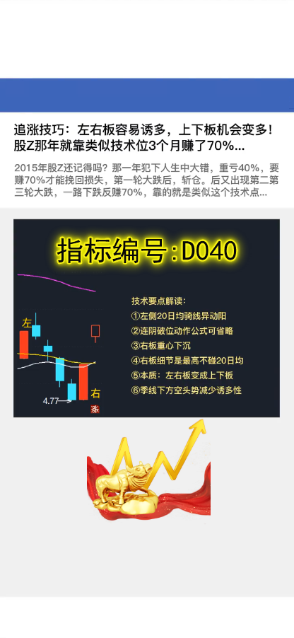 D040左右板追涨战法:左右板容易诱多，上下板机会变多!股Z那年就靠类似技术位3个月赚了70%...