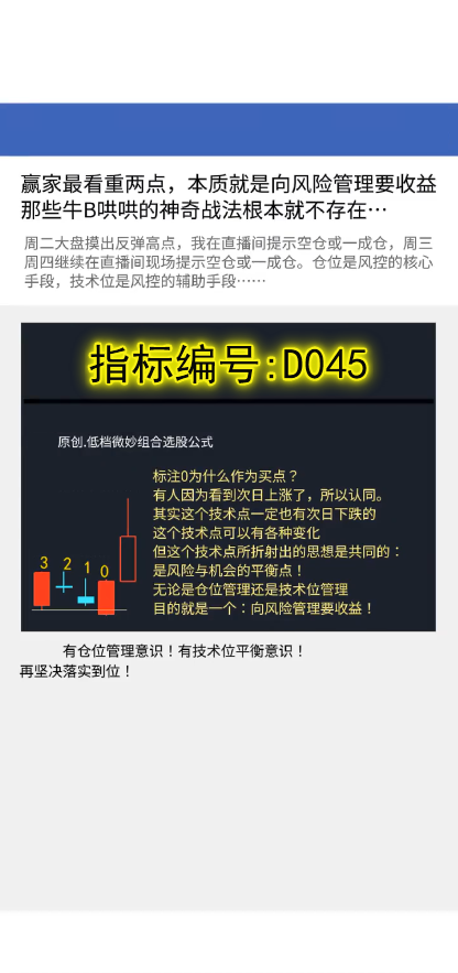 D045低档微妙组合战法:赢家最看重两点,本质就是向风险管理要收益那些牛B哄哄的神奇战法根本就不存在…