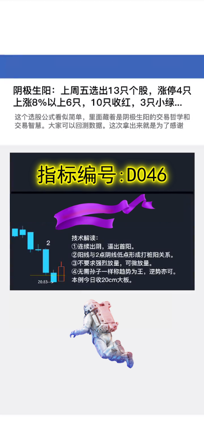 D046连阴逼首阳战法:上周五选出13只个股，涨停4只上涨8%以上6只，10只收红，3只小绿