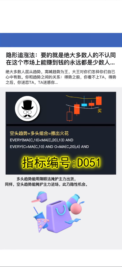 D051隐形追涨战法:要的就是绝大多数人的不认同在这个市场上能赚到钱的永远都是少数人..