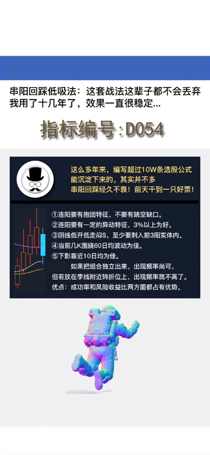 D054串阳回踩战法:这套战法这辈子都不会丢弃我用了十几年了，效果一直很稳定...