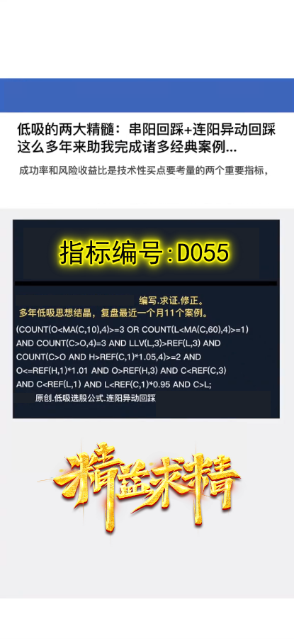 D055连阳异动回踩战法:低吸的两大精髓－－串阳回踩+连阳异动回踩这么多年来助我完成诸多经典案例...