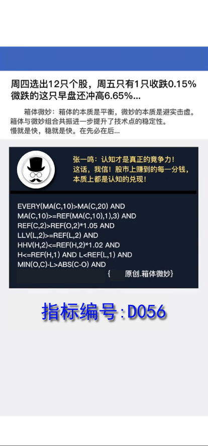 Ｄ056箱体微妙战法：周四选出12只个股，周五只有1只收跌0.15%微跌的这只早盘还冲高6.65%...