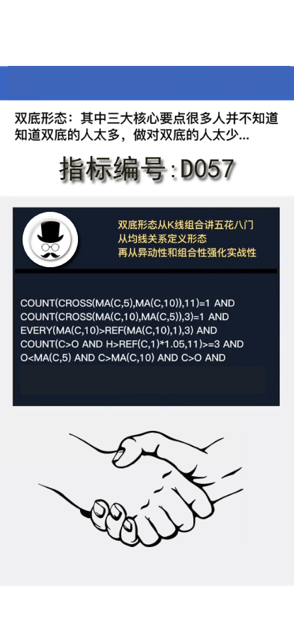 D057双底及买点战法:其中三大核心要点很多人并不知道知道双底的人太多，做对双底的人太少..