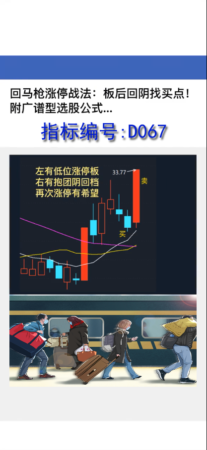 D067低位涨停异动战法:板后回阴找买点!附广谱型选股公式...