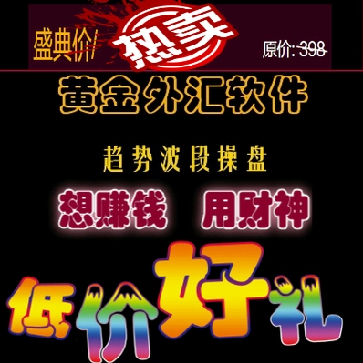 财神指标/现货黄金白银外汇喊单/黄金外汇交易软件/波段分析系统