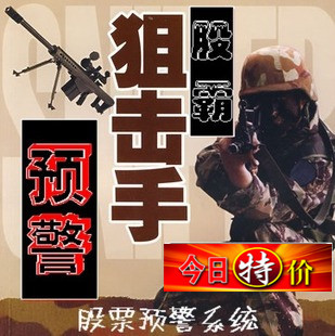 证券股票狙击手软件炒股软件 涨停黑马选股自动预警终身免费使用