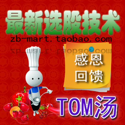 TOM汤独门股票短线炒股秘技秘籍、买点选股公式指标软件，抓涨停