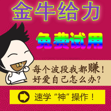 金牛给力智能预警 炒股软件股票软件短线王【不看盘！牛股频抓】