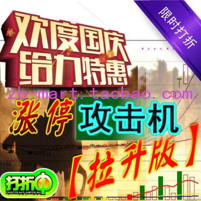 炒股软件涨停攻击机拉升版自动选股预警稳健获利股票软件终身使用