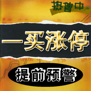 股票软件涨停王炒股软件终身使用短线指标公式选股买卖点自动预警