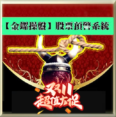 体验股票软件短线自动预警炒股软件通达信金螺操盘黑马涨停