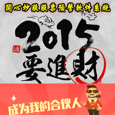 看底－启动－拉升智能预警/开心炒股股票预警软件系统