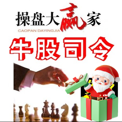 【牛股司令】股票预警系统/私募炒股软件好指标公式