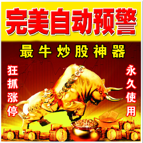 通达信好指标－天地无极/股票短线炒股软件自动预警选股涨停操盘