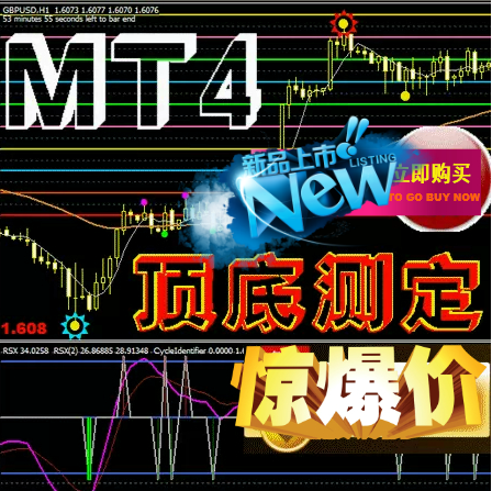 多指标顶底测定分析系统 外汇现货黄金白银软件MT4指标模板优惠价