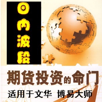期货软件/期货指标/★淘宝-日内波段★/适用于文华财经 博易大师