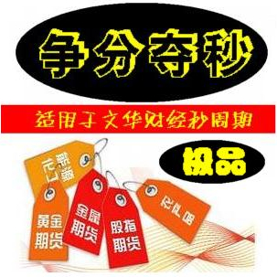  ★淘宝-争分夺秒★/期货软件/期货指标/文华财经/股指期货