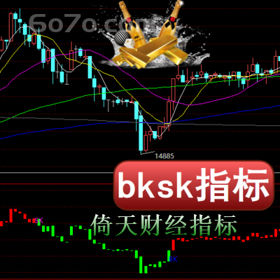 倚天财经－BKSK指标多空策略是国外对冲基金迄今为止应用较为广泛