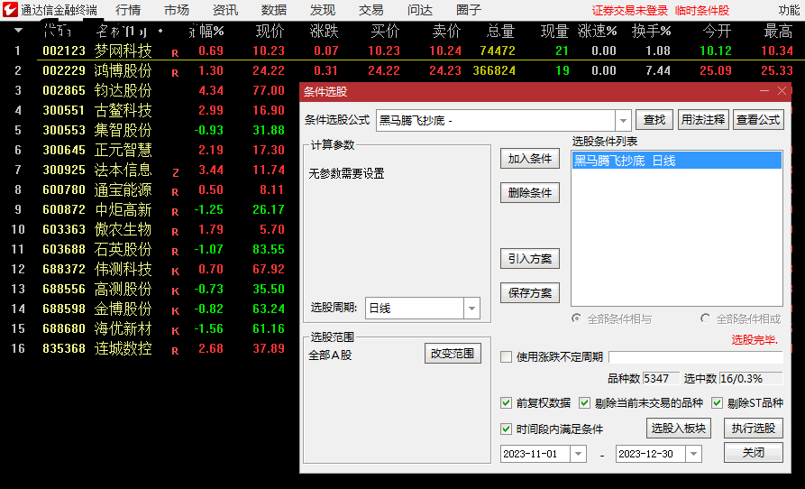 【绝密泄露】深夜出租车司机教我逮黑马：3天捕捉87%涨幅的抄底暗号（附通达信神秘源码）
