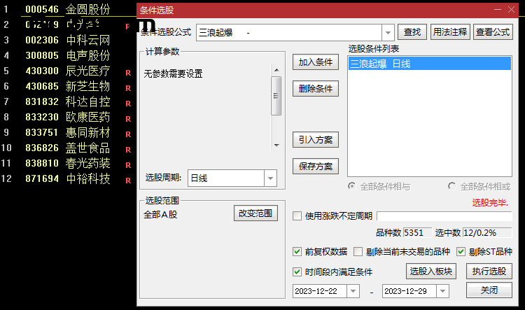 散户炒股十年不如一个指标？揭秘 “三浪起爆” 的暴富密码（附独家源码）