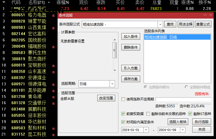 3天快进快出？Deepseek量化模型揭秘"短线加速"指标如何跑赢87%的游资（附无未来函数源码）